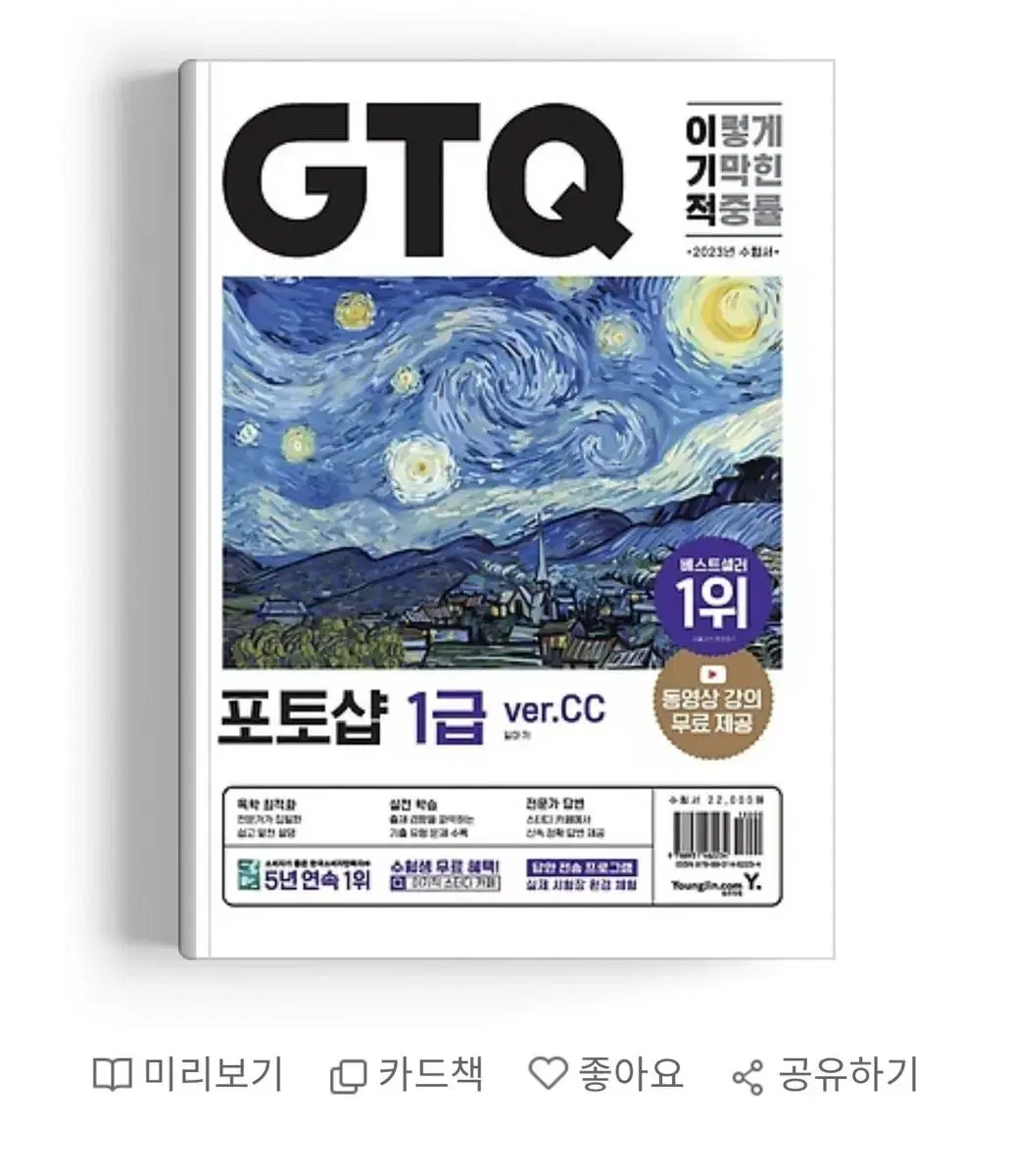 Gtq 포토샵 1급 교재